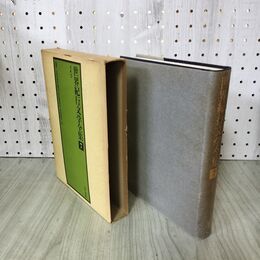 1_　世界紀行文学全集 7 ドイツ 志賀直哉 佐藤春夫 川端康成 小林秀雄 井上靖 280240