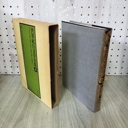 1_　世界紀行文学全集 8 ドイツ オーストリア オランダ ベルギー 志賀直哉 佐藤春夫 川端康成 小林秀雄 井上靖 280286