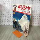 1_　朝日旅の百科 海外編 7 ギリシャ キプロス マルタ 270013