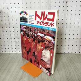 1_　朝日旅の百科 海外編 8 トルコ アイルランド 270208