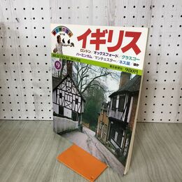 1_　朝日旅の百科 海外編 9 イギリス 270296