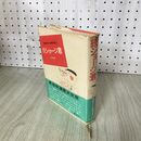 1_　東海林さだお傑作集 4 続ショージ君 280270