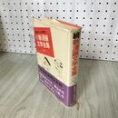 1_　東海林さだお傑作集 5 続 新漫画文学全集 280031