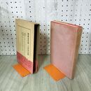 1_　日本将棋大系 13 関根金次郎 土居一太郎 五十嵐豊一 筑摩書房 初版 帯付 280209