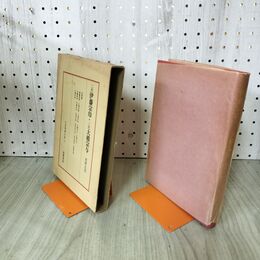 1_　日本将棋大系 4 二代 伊藤宗印 三代 大橋宗与 花村元司 筑摩書房 初版 280212