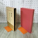 1_　日本将棋大系 別巻1 図式集 上 江戸時代初期 森雛ニ 筑摩書房 初版 帯付 280221