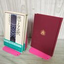 1_　燃える秋 五木寛之 270020