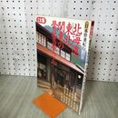 1_　別冊 太陽 日本骨董紀行6 北海道 東北 関東の骨董屋さん 280159