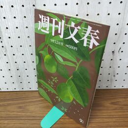 1_　週刊文春 2013年 平成25年 9月12日 010128