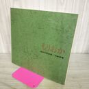 1_　市勢要覧 もりおか 昭和45年度版 盛岡市 岩手県 240012