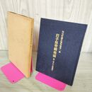 1_　矢巾町歴史資料集 第1集 岩手県管轄地誌 第2号14抜粋 240015