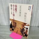 1_　NHK趣味百科 茶の湯 茶席でゆとりと楽しみを 裏千家 240074