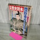 1_　別冊 歴史読本 豊臣秀吉その絢爛たる一生 伝記シリーズ8 豪華愛蔵版 240080