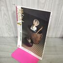 1_　茶道誌 淡交 2004年4月号 待合掛の魅力 240260