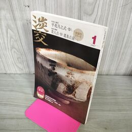 1_　茶道誌 淡交 2007年1月号 平花月之式・炉(一)、貴人点・炉 濃茶点前(一) 付録欠 240262