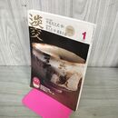 1_　茶道誌 淡交 2007年1月号 平花月之式・炉(一)、貴人点・炉 濃茶点前(一) 付録欠 240262