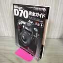 1_　デジタルカメラマガジン特別編集 Nikon D70完全ガイド 特別付録CD‐ROM付き 270005