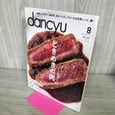1_　dancyu ダンチュウ 2014年8月号 平成26年 ときめきの肉ビヨンド 焼肉 ホルモン 肉ビストロ 270008