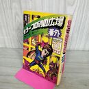 1_　もう一つの別の広場 番外 TBSラジオ TBS小島一慶パックインミュージック キチガイクラブ版 280045