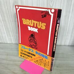 1_　BRUTUS ブルータス 1980年 昭和55年 「本の特集」 280048