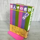 1_　芸人その世界 永六輔 280061