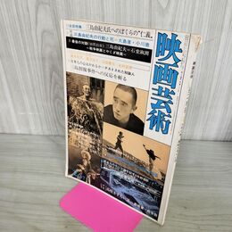 1_　映画芸術　NO.280　1971年　昭和46年2月 三島由紀夫 割腹事件 大島渚 280068