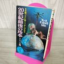 1_　20世紀最後の珍本 テディ片岡 5分間ごとに脳ミソがしびれる ベストセラーシリーズ 1 280102