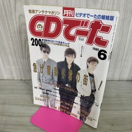 1_　CDでーた 1989年6月号」TM NETWORK 杉山清貴 永井真理子 レベッカ 280123