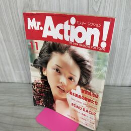 1_　ミスター・アクション 1977年 昭和52年11月★水沢アキ/テレサ野田/クリスティーン/山崎亨 280134
