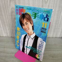 1_　月刊 歌の手帖 2010年 11月号 No.205 氷川きよし 280273