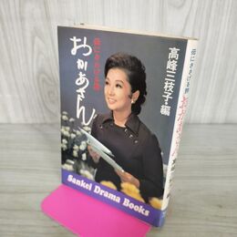 1_　母にささげる詩 おかあさん 高峰美枝子編 300014