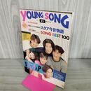 1_　【付録のみ】明星 Young Song ヤンソン 1991年10月1日 平成3年 SMAP 300024