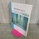 1_　ハ調で弾くポップス ピアノニューミュージック名曲50選 300074