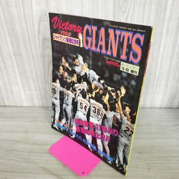 1_　週刊ベースボール 増刊号 平成6年10月26日 1994年 読売ジャイアンツ優勝記念号 折込ピンナップ付 300075