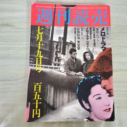 1_　週刊読売 1975年 昭和50年 7月19日 横尾忠則 ページ剥がれあり 300084