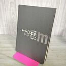 1_　マイティ日本史 2色刷 豊田武 北島正元 学研 カバー欠 発行年不明 300091