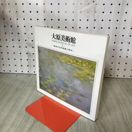 1_　大原美術館 I 1 西洋の近代絵画と彫刻 300100