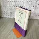 1_　三島由紀夫対談集 源泉の感情 300120