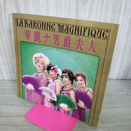 1_　華麗ナ男爵夫人 パンフレット 美輪明宏 財津一郎 横山道代 秋川リサ 昭和55年 1980年 300123