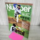 1_　Number ナンバー No.716 2008年 11月27日号 300189