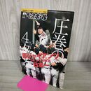 1_　週刊ベースボール 2002年 11月16日増刊号 原ジャイアンツ 日本一 300193