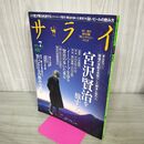 1_　サライ 2010年7月号 宮沢賢治を旅する 300194