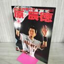 1_　さらば背番号８原辰徳読売ジャイアンツ巨人軍野球 300227