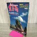 1_　旅の手帖 臨時増刊号 昭和55年 8月5日 詩情ゆたかな 岩手路 300261