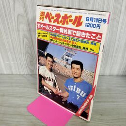 1_　週刊ベースボール 1981年 8月10日号 昭和56年 300264