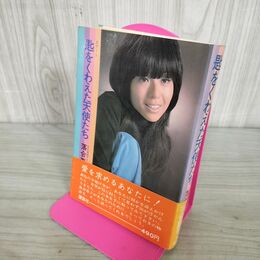 1_　匙をくわえた天使たち 落合恵子 300270