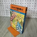 1_　これが 万国博だ その歴史と会場案内 サンケイ新聞大阪本社 社会部 010001