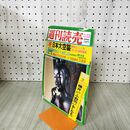 1_　週刊読売 昭和50年3月22日号 1975年 とじこみ付録つき 010012