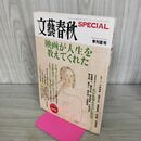 1_　文藝春秋 SPECIAL スペシャル 2009.季刊夏号 映画が人生を教えてくれた 010024