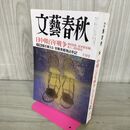 1_　文藝春秋 2013年 10月号 010034